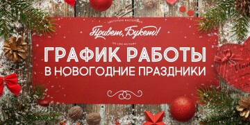 график работы